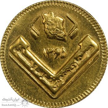 سکه طلا ربع بهار آزادی 1365 (یادبود آمار) - MS63 - جمهوری اسلامی سکه طلا ربع بهار آزادی 1365 (یادبود آمار) - MS63 - جمهوری اسلامی