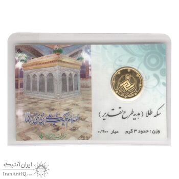سکه طلا 3 گرمی هدیه ثامن الائمه - MS65 - جمهوری اسلامی سکه طلا 3 گرمی هدیه ثامن الائمه - MS65 - جمهوری اسلامی