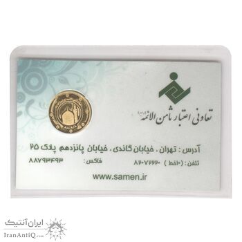 سکه طلا 3 گرمی هدیه ثامن الائمه - MS65 - جمهوری اسلامی سکه طلا 3 گرمی هدیه ثامن الائمه - MS65 - جمهوری اسلامی