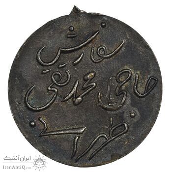 مدال یادبود احمد شاه (سفارش محمدتقی طهرانی) - VF35 -  احمد شاه مدال یادبود احمد شاه (سفارش محمدتقی طهرانی) - VF35 -  احمد شاه