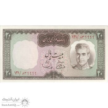 اسکناس 20 ریال (آموزگار - سمیعی) - تک - UNC63 - محمد رضا شاه