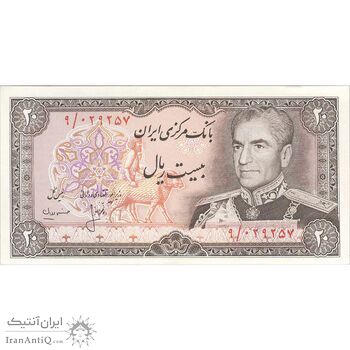 اسکناس 20 ریال (انصاری - مهران) ریال بسته - تک - UNC63 - محمد رضا شاه