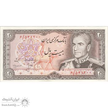 اسکناس 20 ریال (انصاری - مهران) ریال بسته - تک - UNC63 - محمد رضا شاه