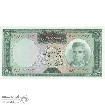 اسکناس 50 ریال (آموزگار - سمیعی) - تک - UNC63 - محمد رضا شاه
