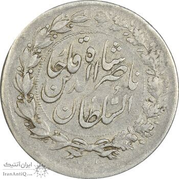 سکه شاهی 1301 - VF35 - ناصرالدین شاه