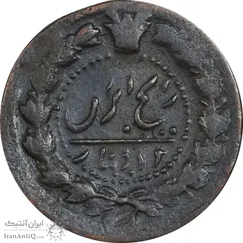 سکه 12 دینار 1301 - EF40 - ناصرالدین شاه