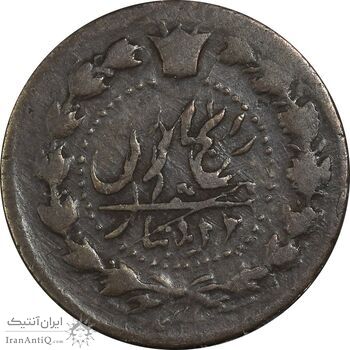 سکه 12 دینار 1301 (ارور دو ضرب) - VF30 - ناصرالدین شاه