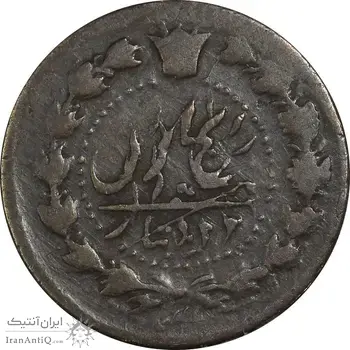 سکه 12 دینار 1301 (ارور دو ضرب) - VF30 - ناصرالدین شاه