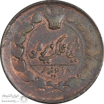 سکه 25 دینار 1295 - MS62 - ناصرالدین شاه