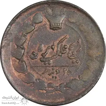 سکه 25 دینار 1295 - MS62 - ناصرالدین شاه