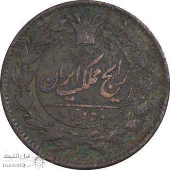 سکه 50 دینار 1294 - VF35 - ناصرالدین شاه