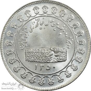 مدال نقره منشور کوروش بزرگ 1350 - MS63 - محمد رضا شاه