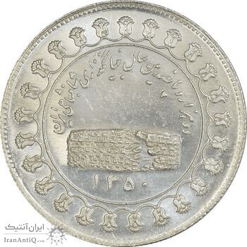 مدال نقره منشور کوروش بزرگ 1350 - MS63 - محمد رضا شاه