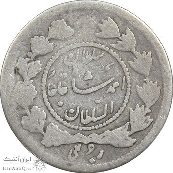 سکه ربعی 1341 دایره کوچک - VF30 - احمد شاه