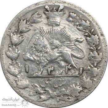 سکه شاهی 1341 صاحب زمان - EF40 - احمد شاه