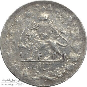 سکه شاهی 1341 صاحب زمان - VF35 - احمد شاه