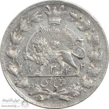 سکه شاهی 1342 صاحب زمان - EF45 - احمد شاه