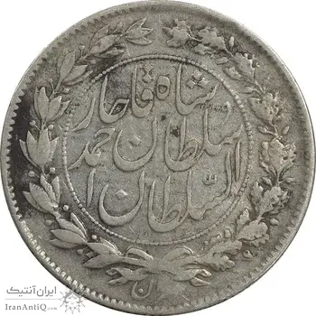 سکه 1000 دینار 1327 خطی - EF40 - احمد شاه