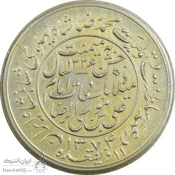 مدال یادبود میلاد امام رضا (ع) 1334 (1374) قمری - EF - محمد رضا شاه