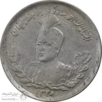 سکه 1000 دینار 1335 تصویری - MS61 - احمد شاه