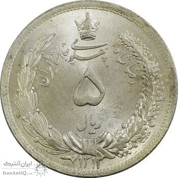 سکه 5 ریال 1312 - MS64 - رضا شاه
