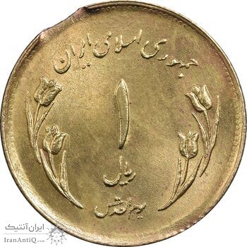 سکه 1 ریال 1359 قدس - (ارور پولک ناقص) - MS63 - جمهوری اسلامی