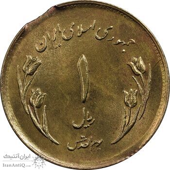 سکه 1 ریال 1359 قدس - (ارور پولک ناقص) - MS63 - جمهوری اسلامی