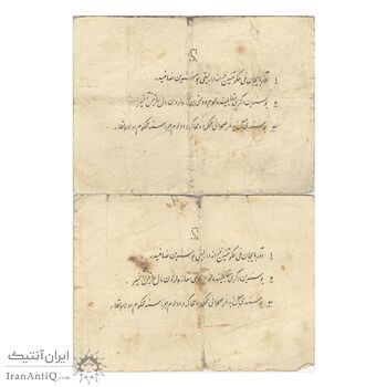 اسکناس 2 تومان حزب دموکرات آذربایجان - جفت