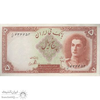 اسکناس 5 ریال - تک - UNC61 - محمد رضا شاه