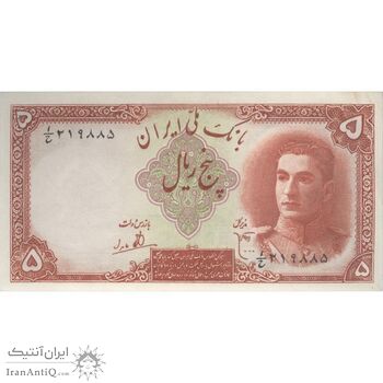 اسکناس 5 ریال - تک - UNC62 - محمد رضا شاه