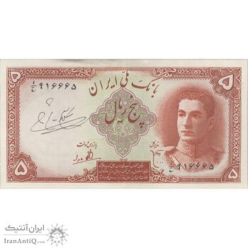 اسکناس 5 ریال - تک - AU58 - محمد رضا شاه