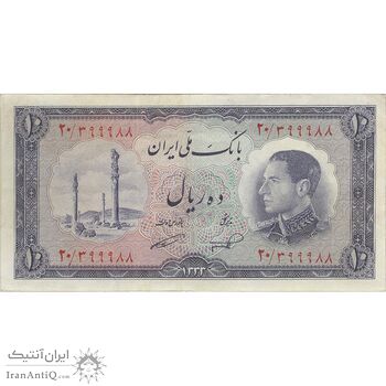 اسکناس 10 ریال 1333 - تک - EF45 - محمد رضا شاه