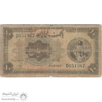 اسکناس 10 ریال کلاه کوچک - تک - VG - رضا شاه اسکناس 10 ریال کلاه کوچک - تک - VG - رضا شاه