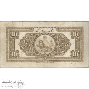 اسکناس 10 ریال کلاه بزرگ (خسروی - هژیر) - تک - VF30 - رضا شاه اسکناس 10 ریال کلاه بزرگ (خسروی - هژیر) - تک - VF30 - رضا شاه