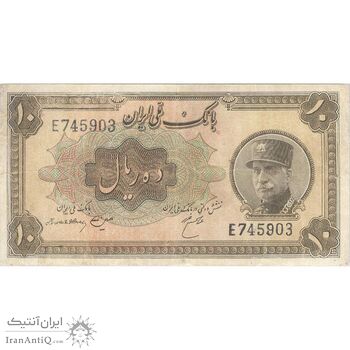 اسکناس 10 ریال کلاه بزرگ (هژیر - اعلا) - تک - VF25 - رضا شاه اسکناس 10 ریال کلاه بزرگ (هژیر - اعلا) - تک - VF25 - رضا شاه