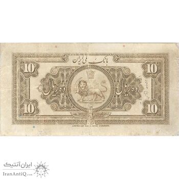 اسکناس 10 ریال کلاه بزرگ (هژیر - اعلا) - تک - VF25 - رضا شاه اسکناس 10 ریال کلاه بزرگ (هژیر - اعلا) - تک - VF25 - رضا شاه