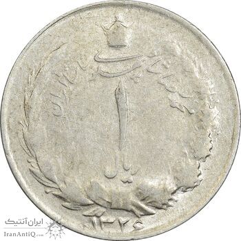 سکه 1 ریال 1326 نقره - EF40 - محمد رضا شاه