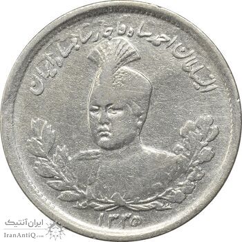 سکه 1000 دینار 1335 تصویری (5 تاریخ مکرر) - VF35 - احمد شاه