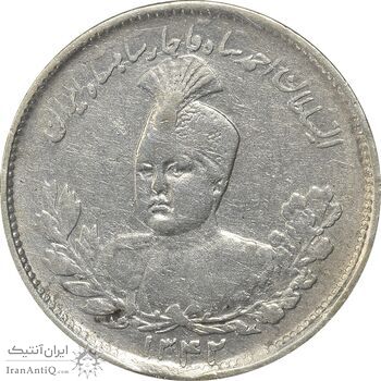 سکه 1000 دینار 1342 تصویری - ارور چرخش 45 درجه - VF35 - احمد شاه