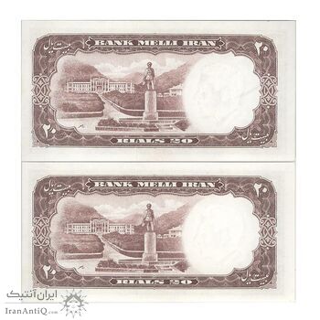 اسکناس 20 ریال 1337 - (پرفیکس 1) جفت - UNC64 - محمد رضا شاه