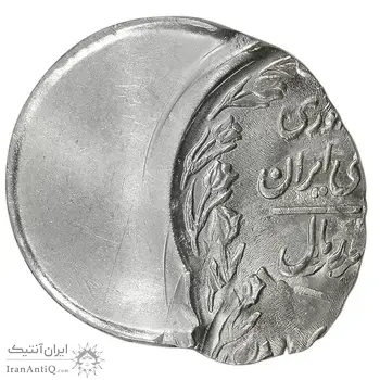 سکه 10 ریال ارور 3 ضرب - خارج از مرکز - UNC - جمهوری اسلامی