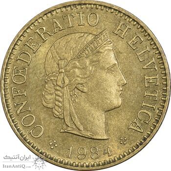 سکه 5 راپن 1984 دولت فدرال - AU58 - سوئیس