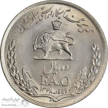 سکه 10 ریال 1348 فائو - MS61 - محمد رضا شاه