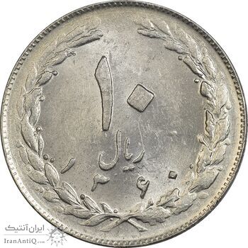 سکه 10 ریال 1360 - AU58 - جمهوری اسلامی