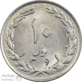 سکه 10 ریال 1361 - تاریخ متوسط - MS61 - جمهوری اسلامی