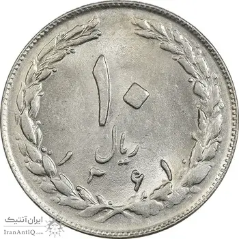 سکه 10 ریال 1361 - تاریخ متوسط - MS61 - جمهوری اسلامی