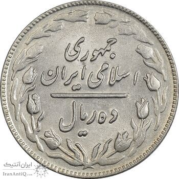 سکه 10 ریال 1361 - تاریخ متوسط - MS61 - جمهوری اسلامی