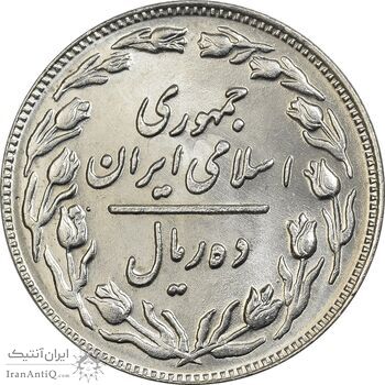 سکه 10 ریال 1361 - تاریخ بزرگ پشت باز - MS61 - جمهوری اسلامی