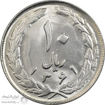 سکه 10 ریال 1361 - تاریخ بزرگ پشت بسته - MS63 - جمهوری اسلامی