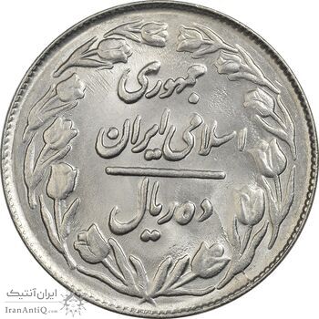 سکه 10 ریال 1361 - تاریخ بزرگ پشت بسته - MS63 - جمهوری اسلامی